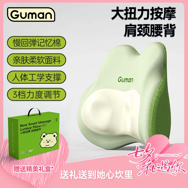 Guman腰部按摩仪多功能中秋礼物