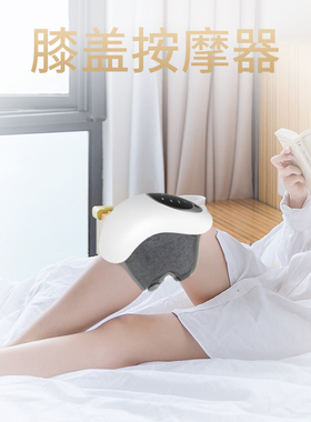 Guman膝盖按摩器送长辈礼物