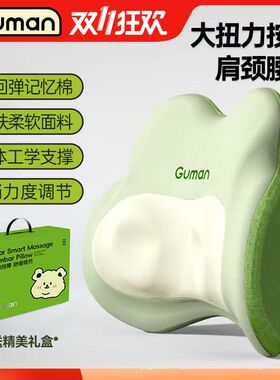 Guman腰部按摩仪多功能中秋礼物