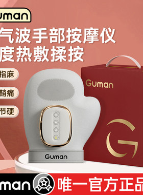 Guman手部按摩器送长辈礼物