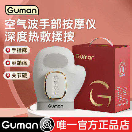 Guman手部按摩器仪手指掌关节麻木全自动送长辈礼物新送礼