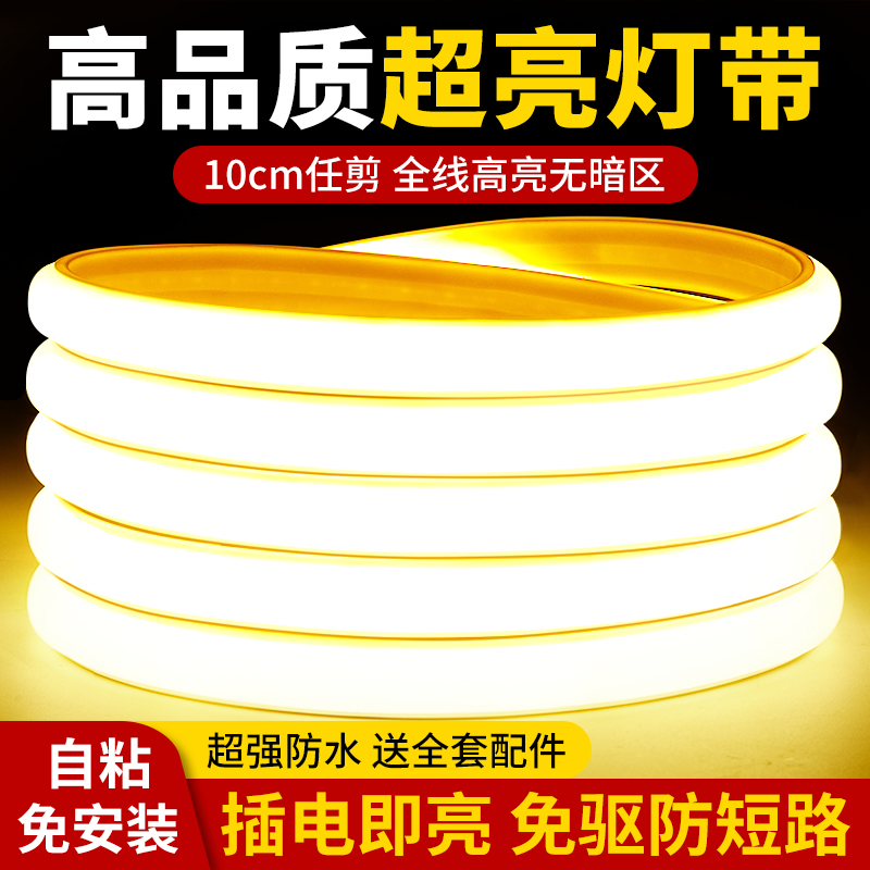 超亮灯带led灯条自粘220V家用户外客厅发光氛围灯室外防水专用灯