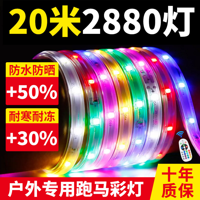 彩灯跑马灯户外防水霓虹led灯带招牌地摊七彩流水变色氛围灯条