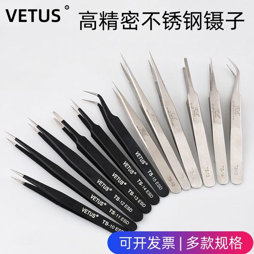 VETUS不锈钢镊子手机维修挑毛