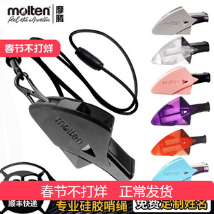 顺丰molten摩腾口哨篮球足球裁判专用哨子体育老师教练专业海豚哨