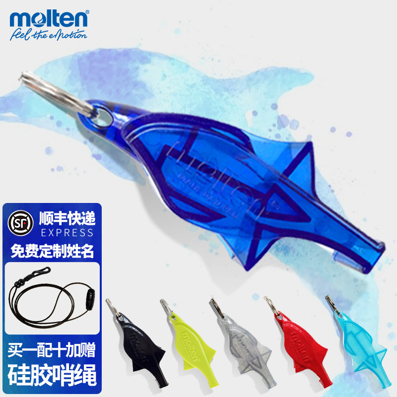 摩騰專業籃球足球體育課裁判口哨