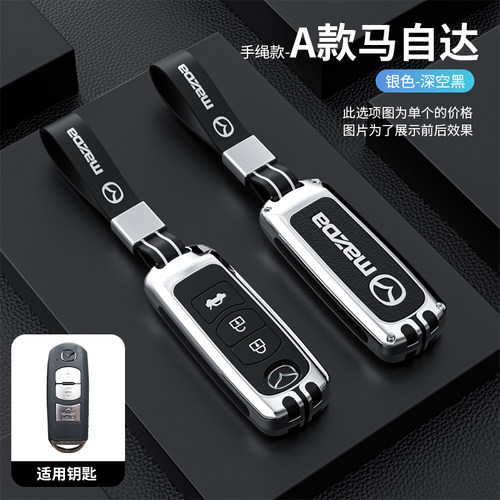 马自达锌合金创意钥匙套