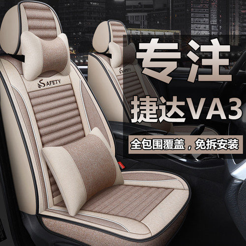 四季捷达VA3亚麻汽车座套全包