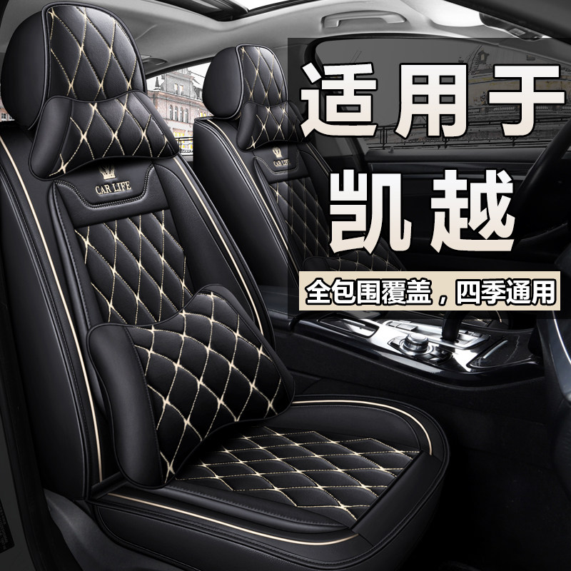 适用于别克凯越全包围汽车坐垫13款15四季通用09老凯越11皮座椅套,汽车用品/电子/清洗/改装,专车专用座套/座垫,淘宝优惠券,粉丝福利购,淘宝优惠卷