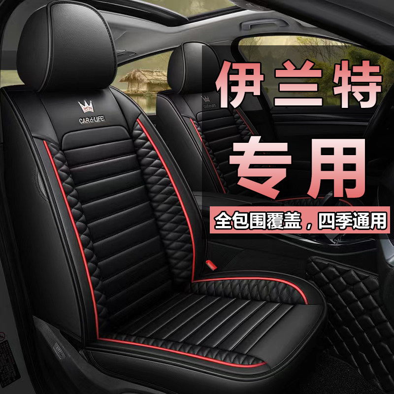 汽车座椅套全包现代伊兰特四季图片