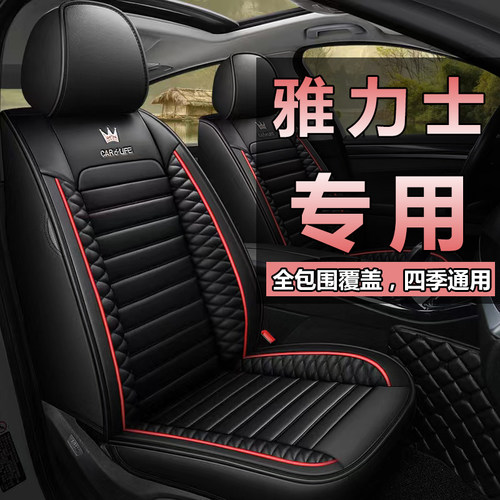 座椅套全包适用于丰田雅力士四季