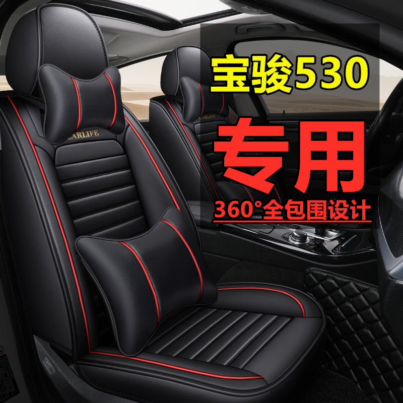 宝骏530汽车坐垫四季通用新款全包围座椅套车垫套装SUV专用皮座套