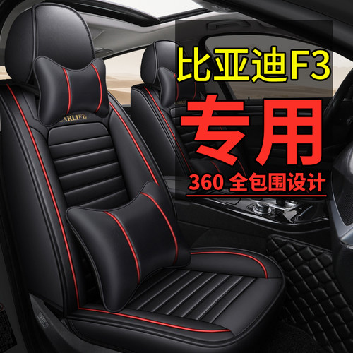 byd比亚迪全新f3全包汽车坐垫