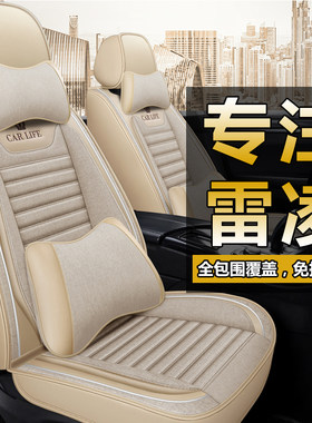 2022丰田雷凌座垫套四季通用