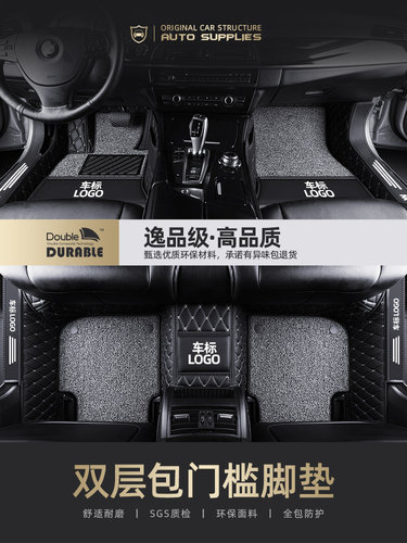 汽车脚垫全包围适用于远景定制