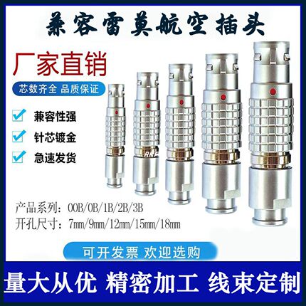 推拉自锁金属圆形连接器兼容LM雷莫FGG插头EGG插座0B1B2B3B4B系列