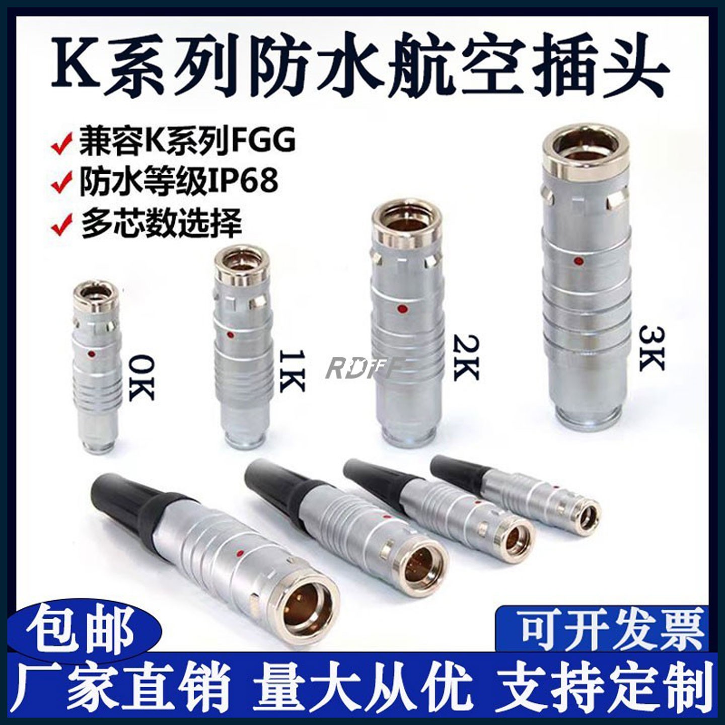 K系列IP68防水全套插头插座多芯