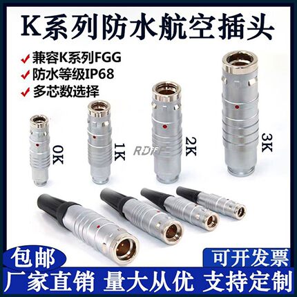 推拉自锁兼容雷莫航空插头K系列金属圆形防水连接器IP68 FGG EGG