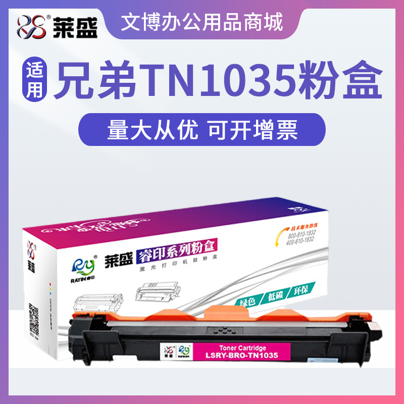 莱盛粉盒 适用兄弟1035 1118 1518 1818 联想LT201 M7206 M7216