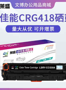 莱盛CRG418硒鼓 适用佳能MF8330 8340 8350 8380 8550 8580 8353
