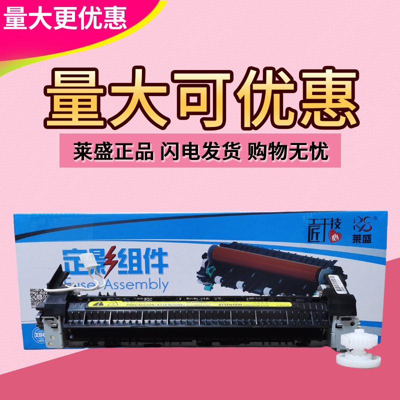 莱盛 适用惠普HP128定影组件HP126A 128NF 127NF 125加热组件