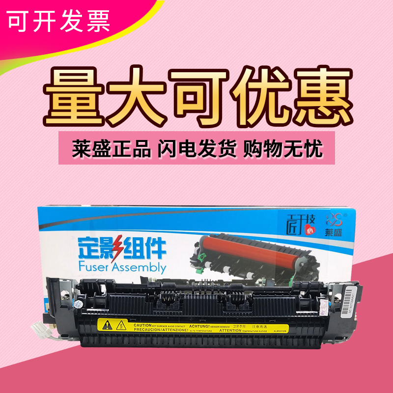 莱盛定影组件 适用惠普HP p1005 1006 1007 1008 1009 加热组件