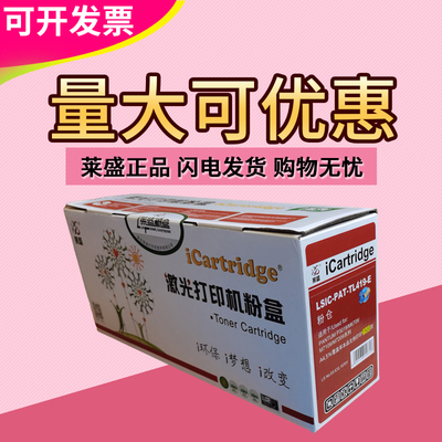 莱盛适用奔图TL419粉盒P3019DW M6709DW M7109DW M7209 DL419硒鼓