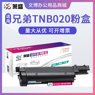 7700D 7500D 7720DN粉盒B2000D 适用兄弟B7530DN 莱盛TNB020硒鼓