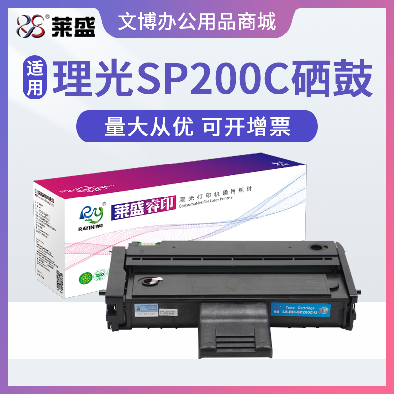 莱盛 适合理光SP200 201SF 202 202SF 200S 200N 210SF 212NW硒鼓