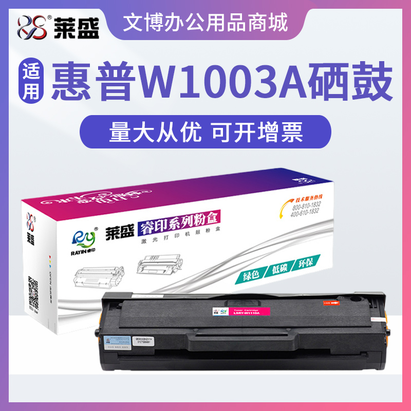 莱盛适用惠普w1003ac硒鼓粉盒