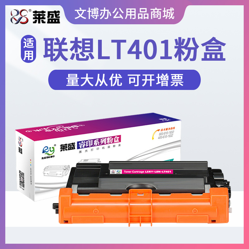 莱盛硒鼓 适用联想LT401粉盒m8650 LJ4000D 5000 M8950 M8650鼓体