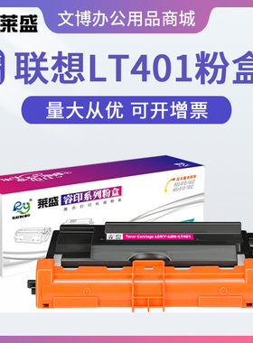 莱盛硒鼓 适用联想LT401粉盒m8650 LJ4000D 5000 M8950 M8650鼓体