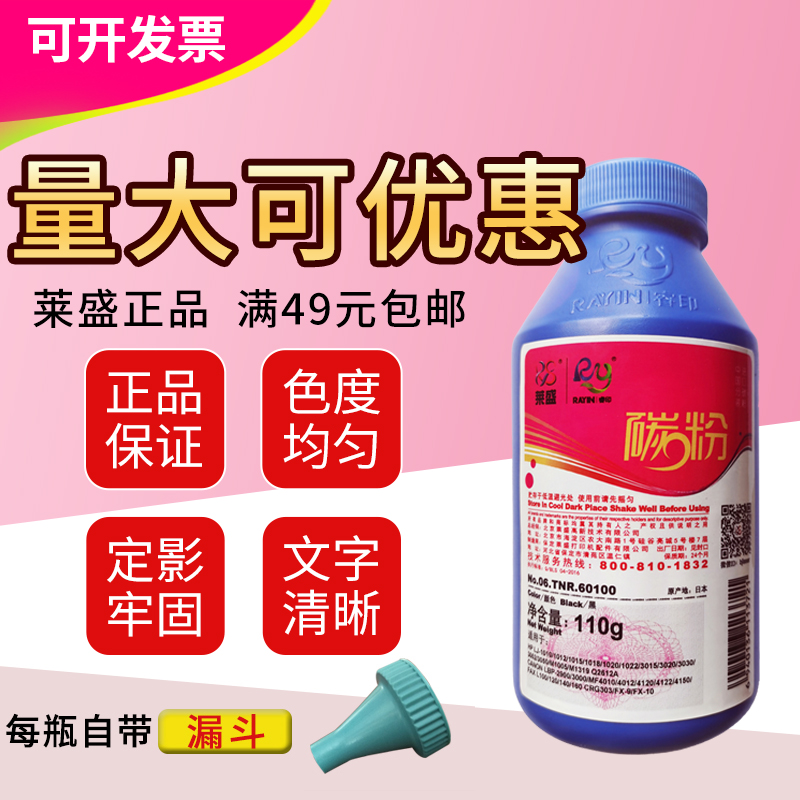 莱盛12a碳粉 适用惠普1010 1020 M1005 1319 佳能2900 3000 FX9