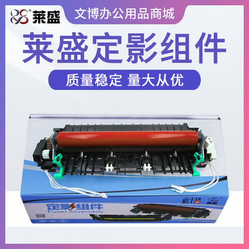莱盛定影组件 适用兄弟DCP-7090 7190 7195dw MFC-7895 HL-2595dw