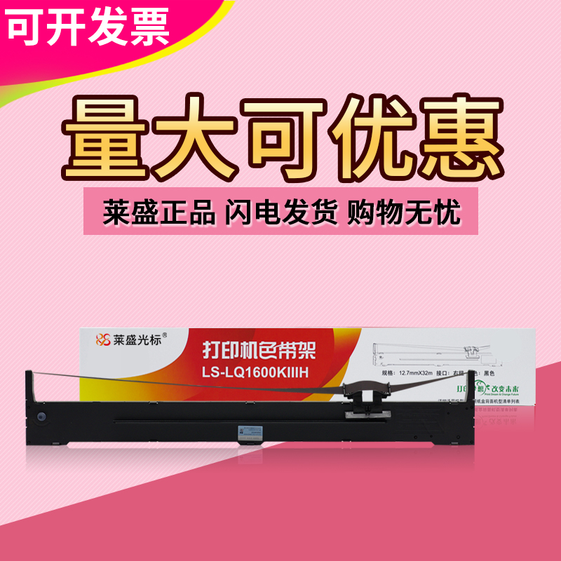 莱盛色带适用爱普生FX2190 2175 LQ2090 1600K3H 1600K4H 136KW框