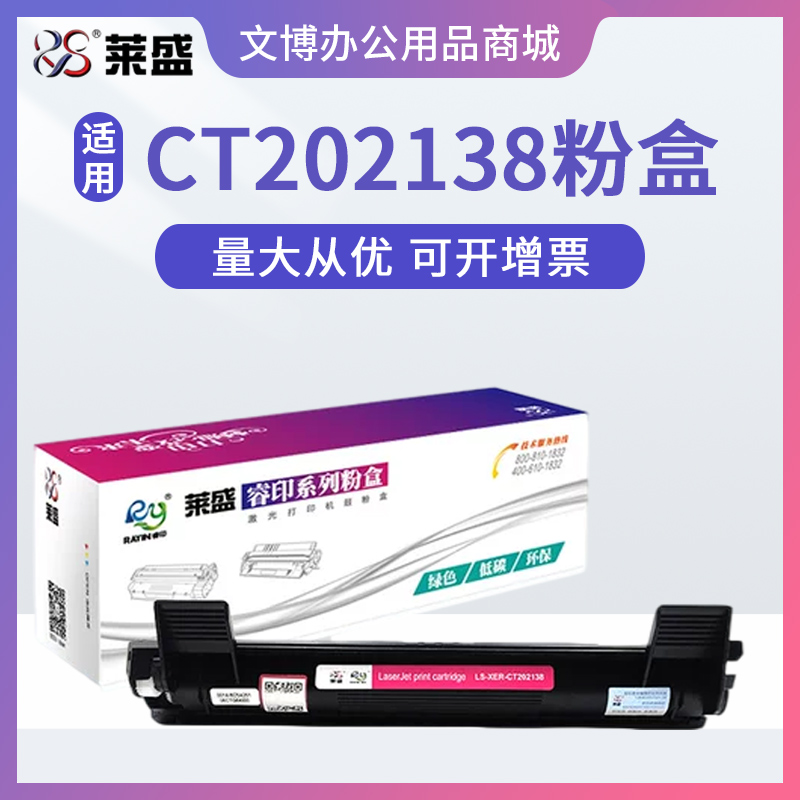 莱盛CT202138 适用施乐M118w粉盒P118w M115b P115b M118z M115fs