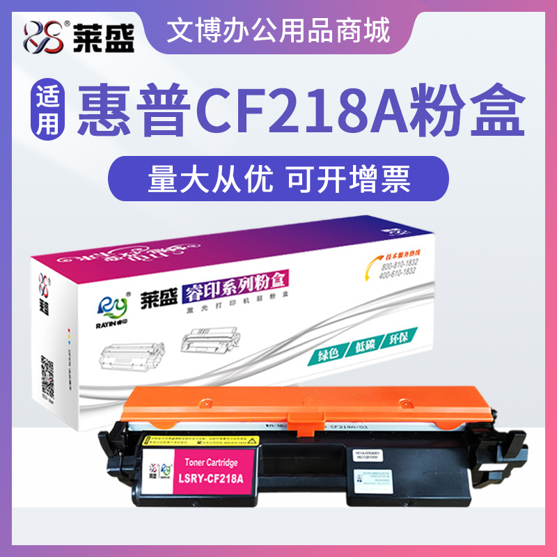 莱盛 适用惠普CF218A硒鼓M132A M104 M104W M132NW FN FP 18A粉盒