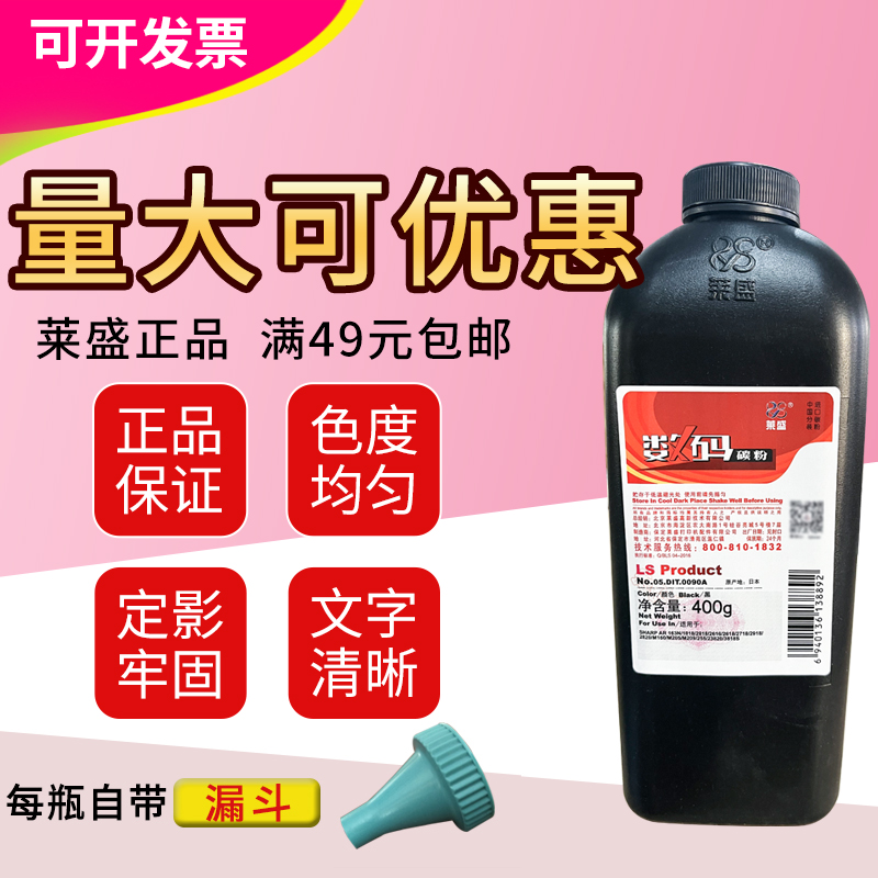 莱盛碳粉 适用夏普203 204 1818 1820 2618 2718 1808 3818 4818