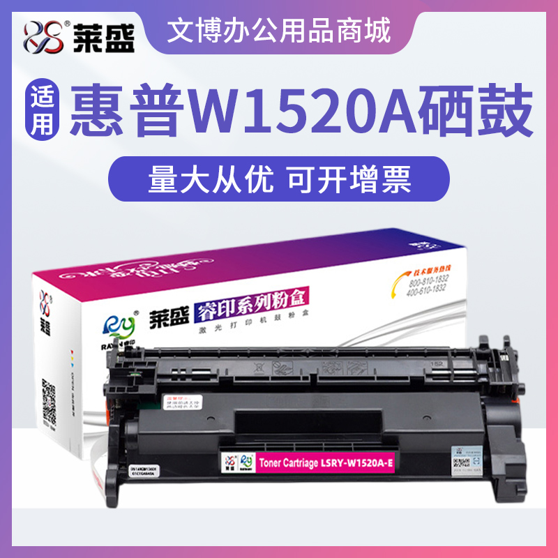 莱盛W1520A硒鼓适用惠普m4004d