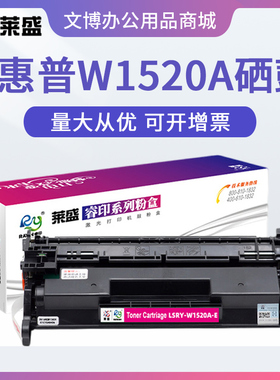 莱盛W1520A硒鼓 适用惠普m4004d m4004dn/dw m4104dw m4104fdn