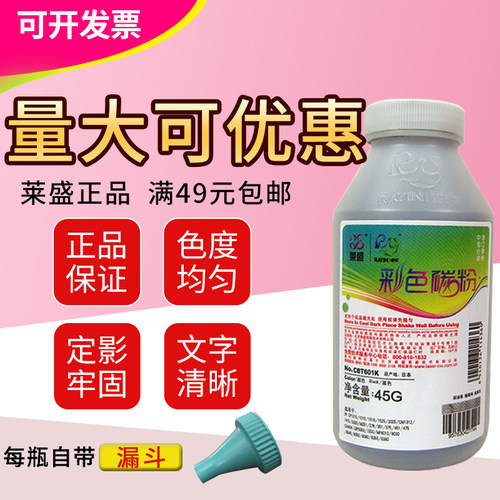 莱盛碳粉 适用惠普HP1215 1525 2025 M251 M276n 1515 1518  2026 - 封面