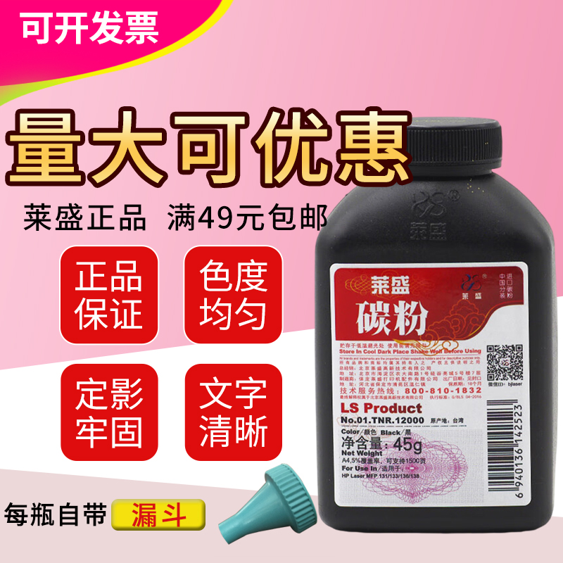 莱盛碳粉 适用惠普136w/nw 108a 138pn HP103a 131a 133p W1110A