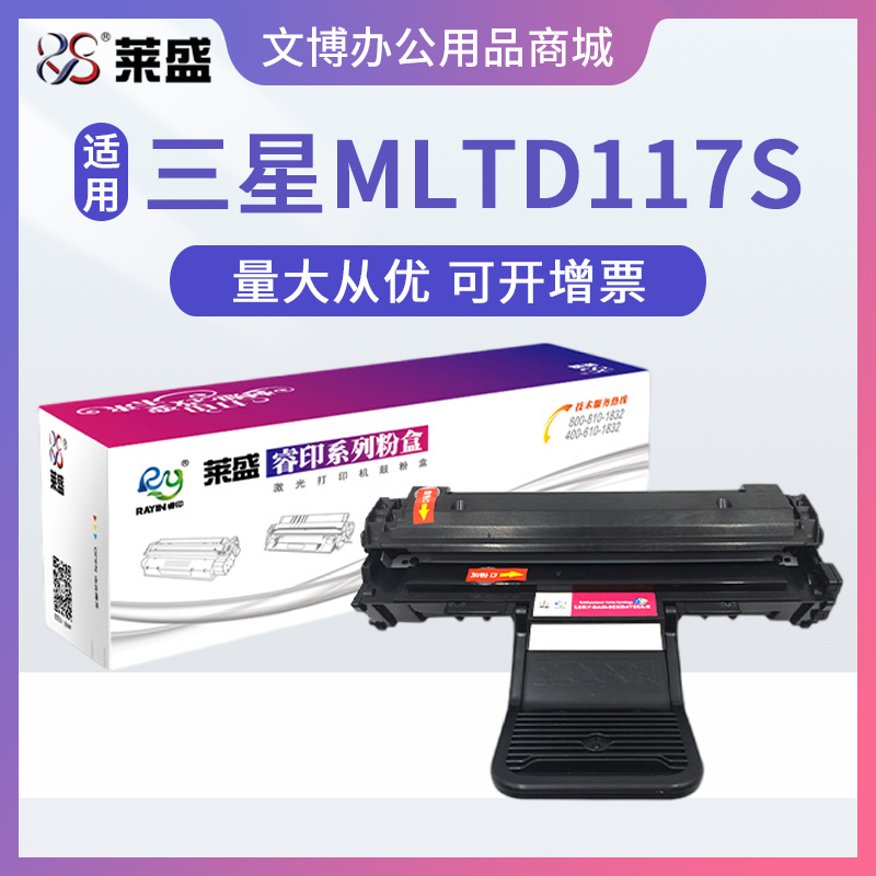莱盛适用三星SCX-4650硒鼓4650F 4652F打印机4655FN墨盒MLT-D117S