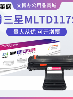 莱盛适用三星SCX-4650硒鼓4650F 4652F打印机4655FN墨盒MLT-D117S