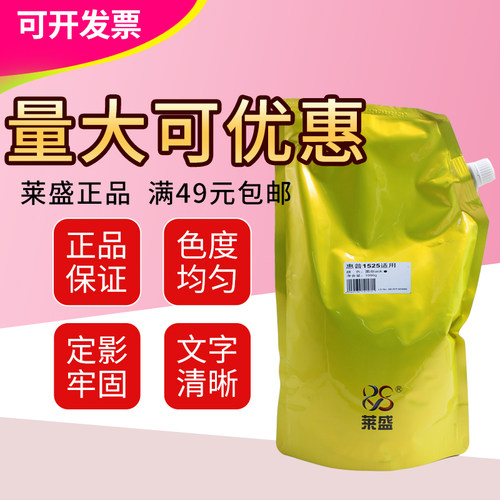 莱盛袋装碳粉 适用惠普HP1215 252 201 277 CF400 M251 CF410