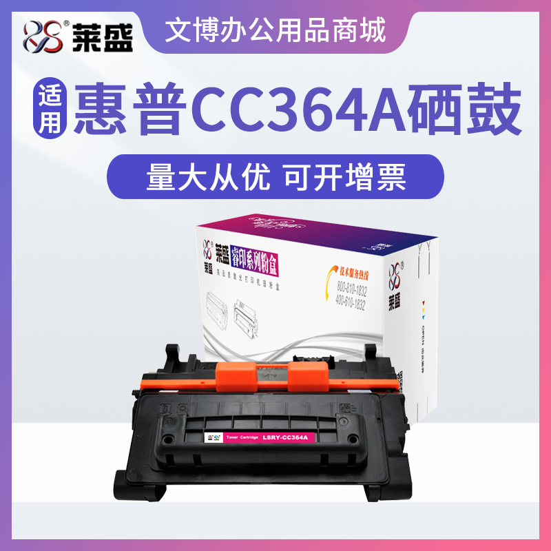 莱盛CC364A硒鼓 适用HP惠普P4014n P4015 P4510 P4515 4515x