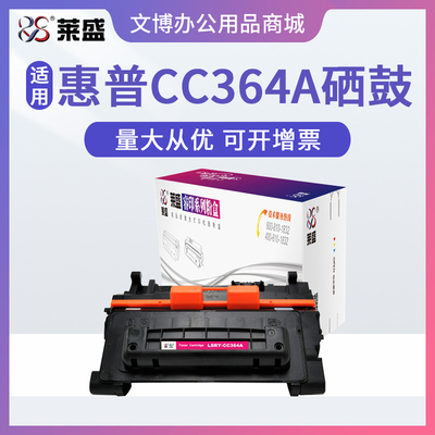莱盛CC364A硒鼓 适用HP惠普P4014n P4015 P4510 P4515 4515x