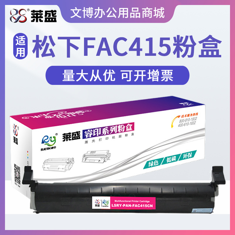 莱盛粉盒 适用松下415CN粉盒 松下415 2008 2003 2033 2038 粉盒