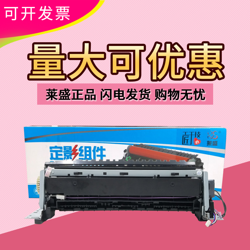莱盛 适用惠普定影组件HP402 M402 M403 426 427加热组件 定影器