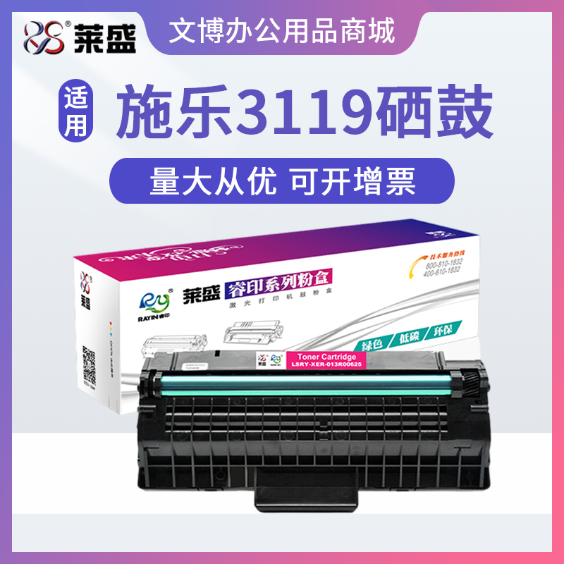 莱盛硒鼓 LS-3119 适用 施乐106R01159-3119 3450 施乐3119硒鼓
